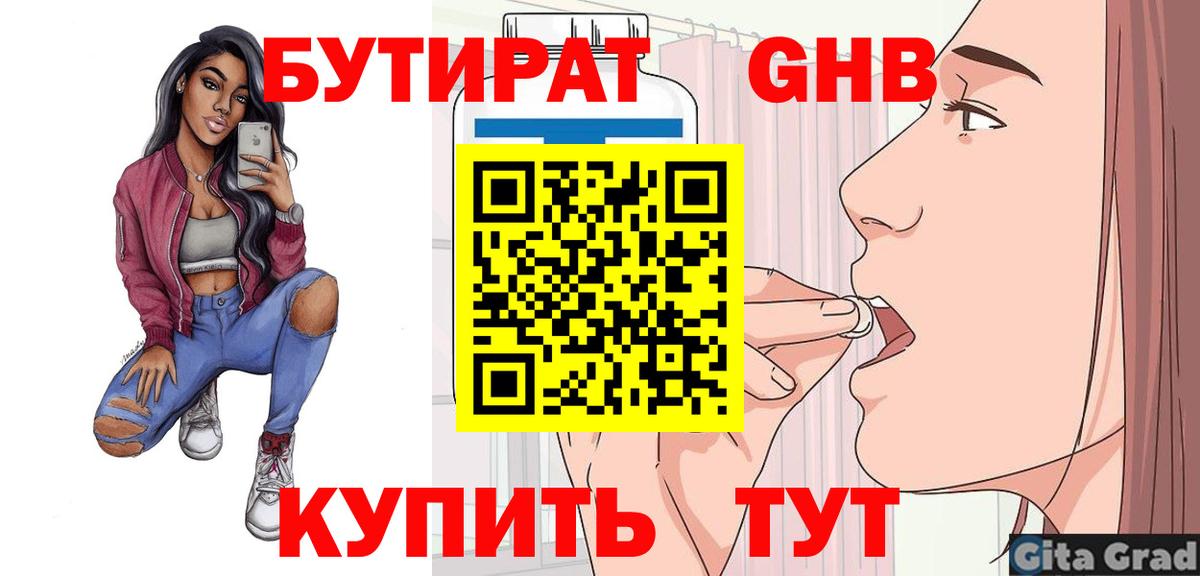 Бугуруслан  Бутират Butirat  Вход с VPN 