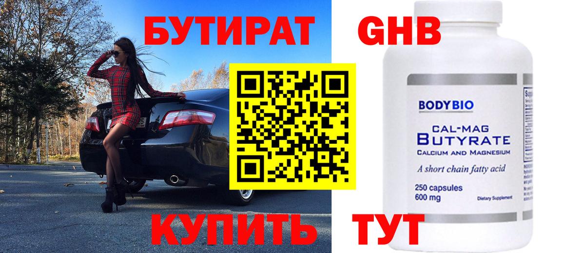 БУТИРАТ бутик Бугуруслан