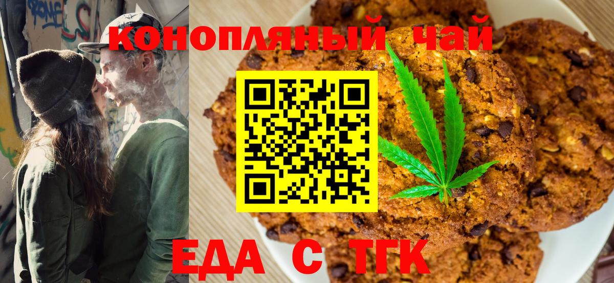 Еда ТГК марихуана  Вход с VPN  Бугуруслан 