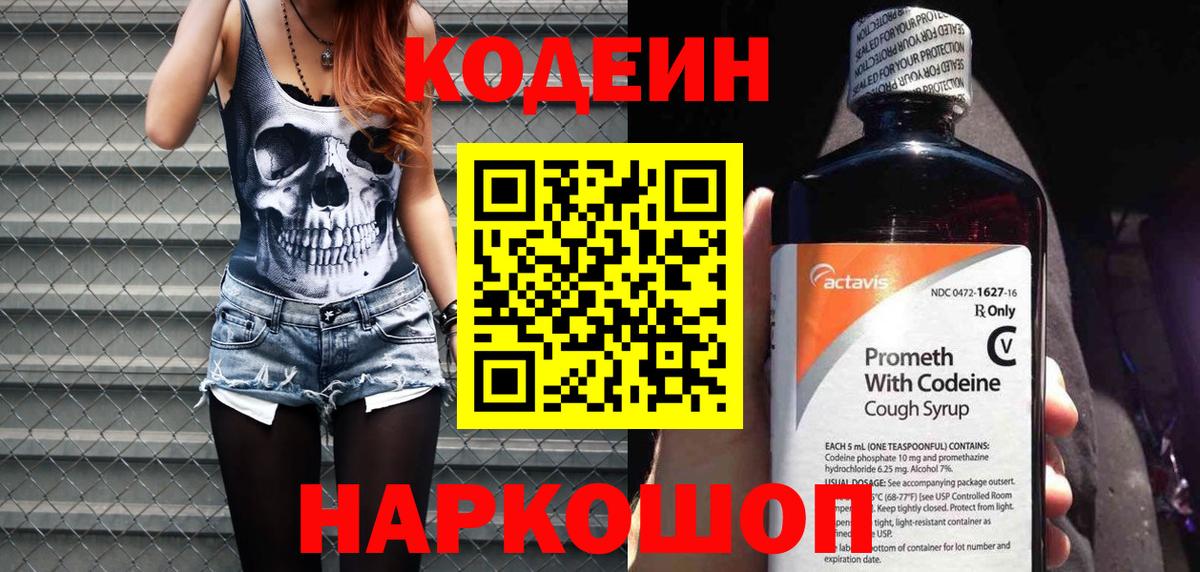 наркотики  Кодеиновый сироп Lean Purple Drank  Вход с VPN  Бугуруслан 
