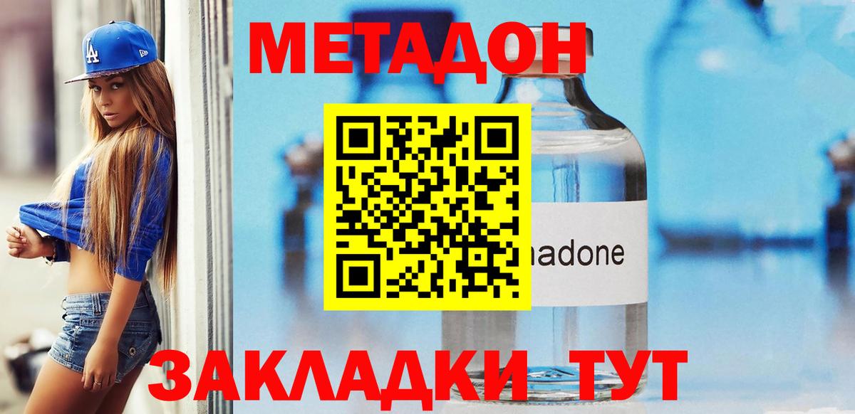 МЕТАДОН methadone  Метадон VHQ  Бугуруслан 