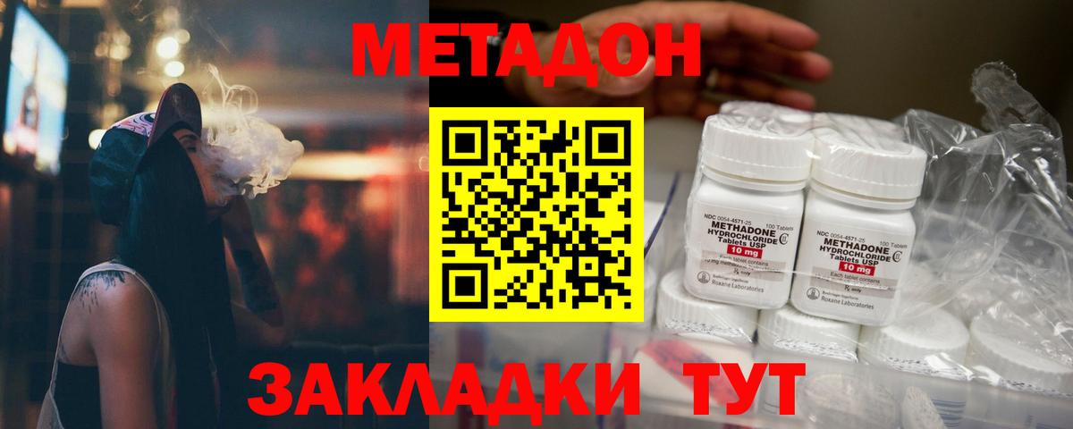 Метадон белоснежный Бугуруслан