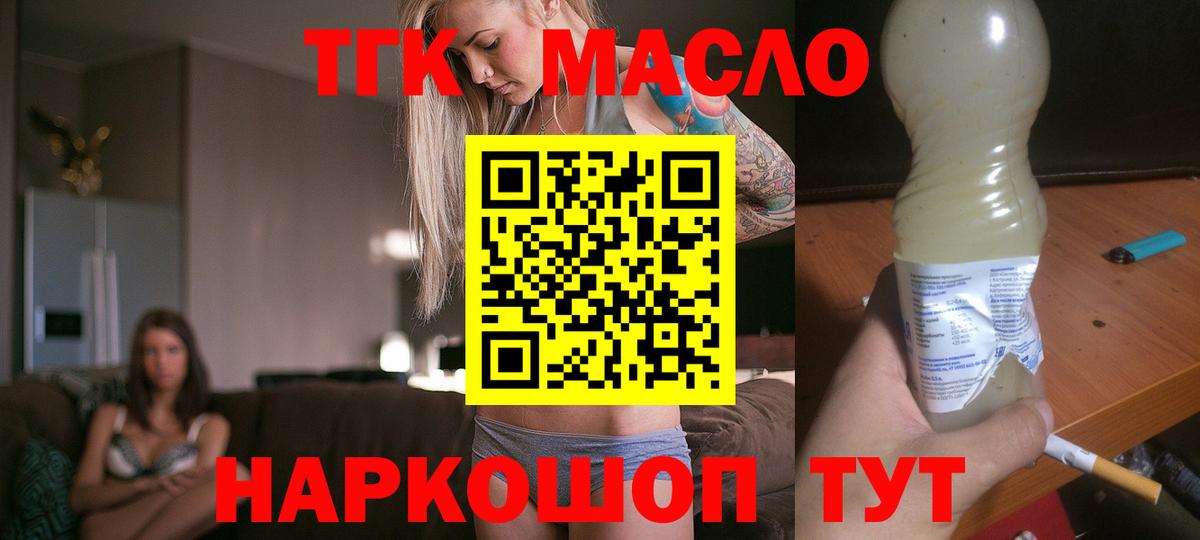 ТГК жижа  Дистиллят ТГК гашишное масло  Вход с VPN  Бугуруслан 