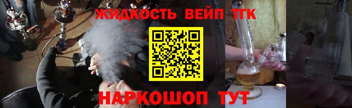 Дистиллят ТГК вейп Бугуруслан